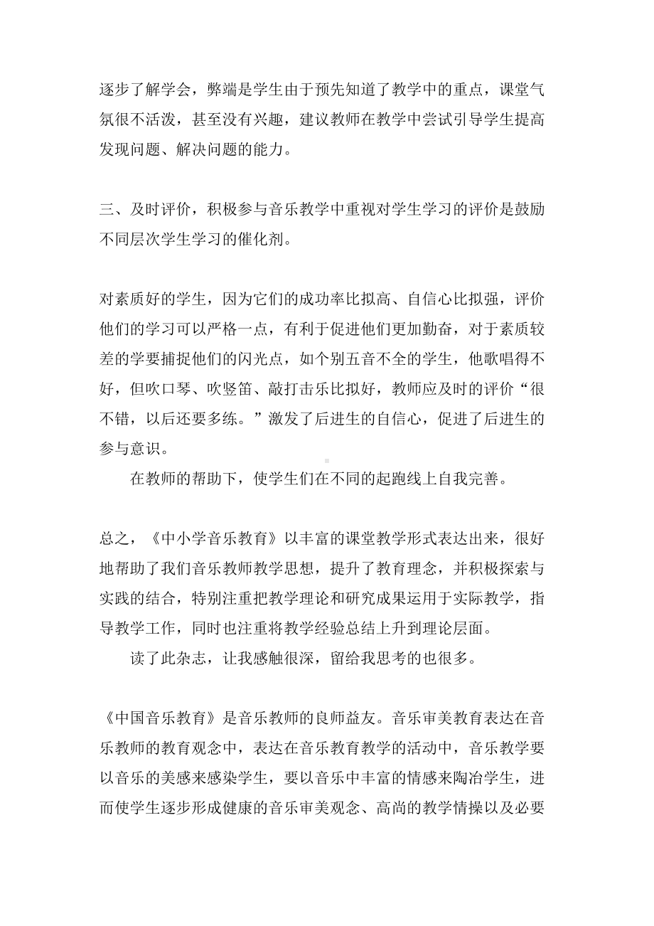 有关音乐教师读书心得.doc_第3页