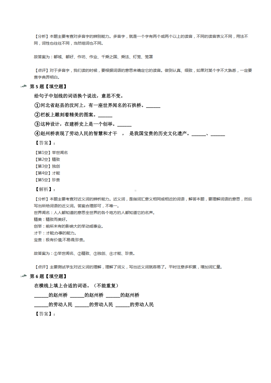 最新精选人教部编版小学语文三年级下册拔高训练六十九.docx_第3页