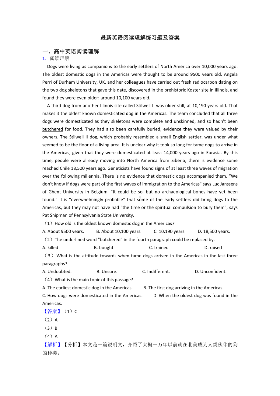 最新英语阅读理解练习题及答案.doc_第1页