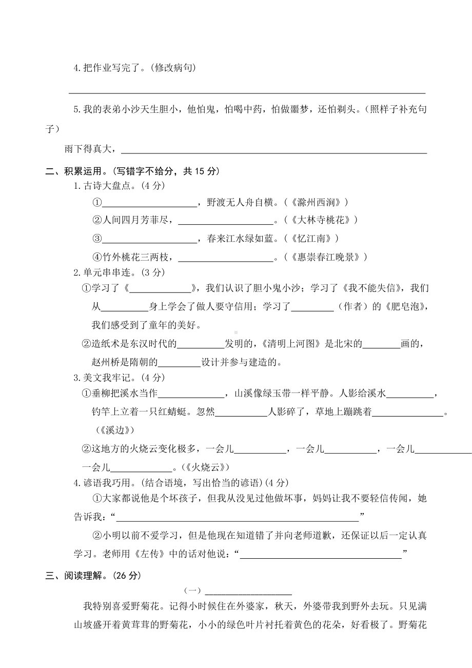 最新部编版三年级下学期语文期末质量检测卷.doc_第2页