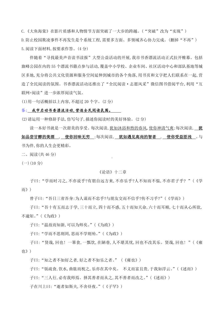 最新部编版七年级上册语文期中测评卷.doc_第2页