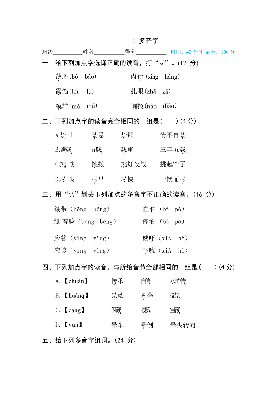 最新部编五年级语文下册期末专项训练9种类型.docx_第1页