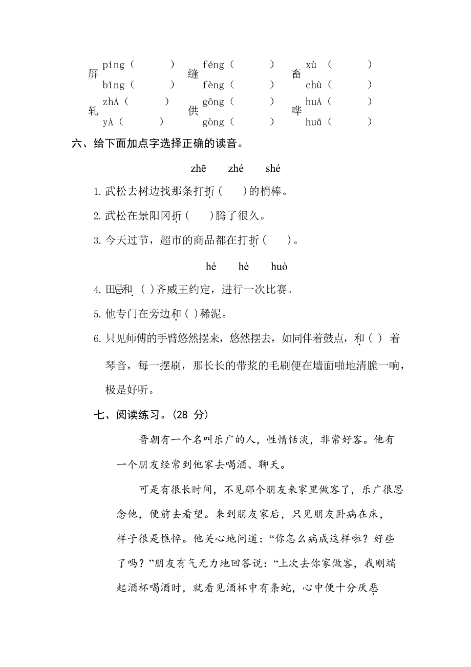 最新部编五年级语文下册期末专项训练9种类型.docx_第2页