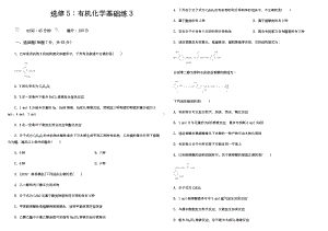 有机化学基础练习3-含答案.doc