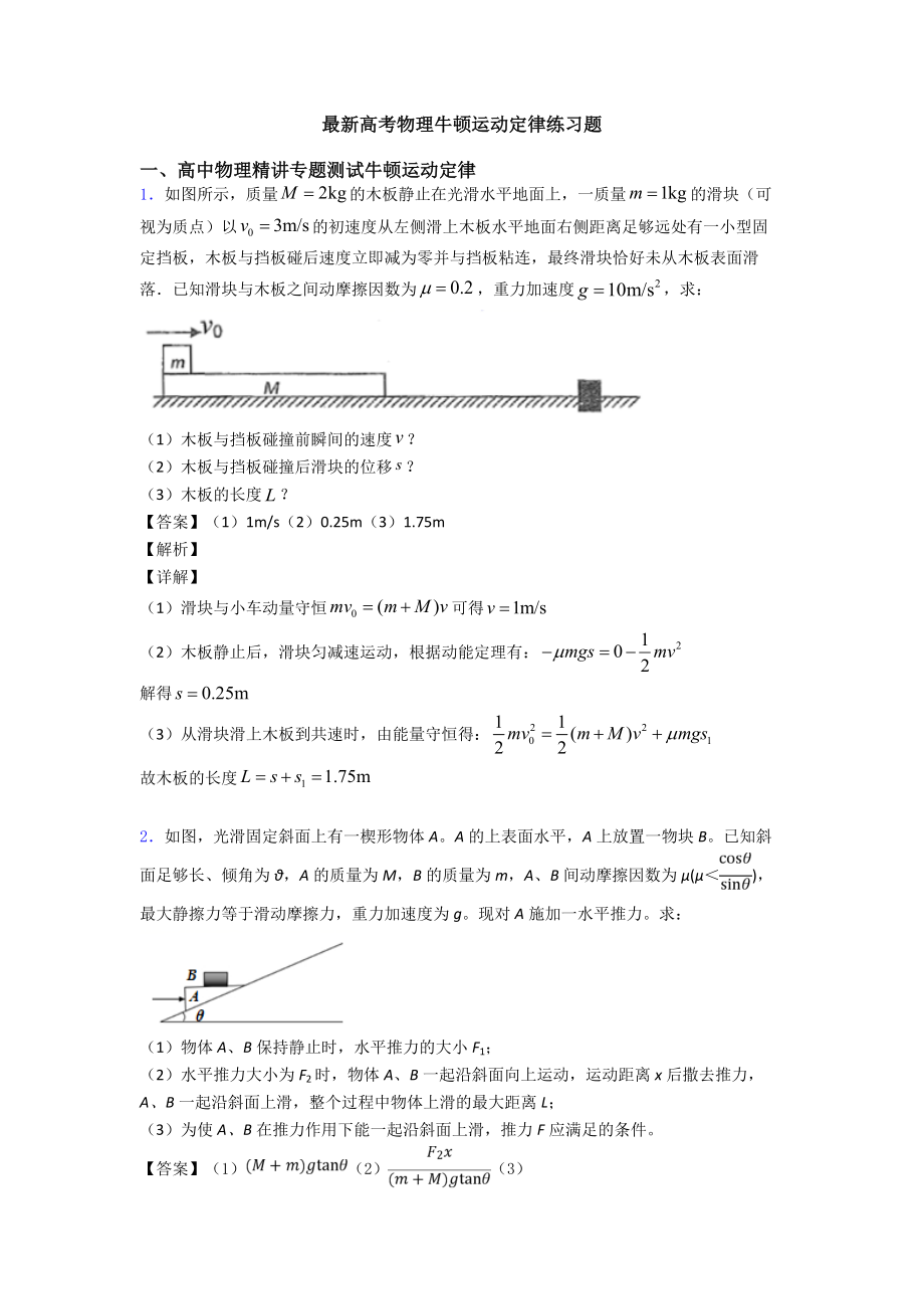 最新高考物理牛顿运动定律练习题.doc_第1页