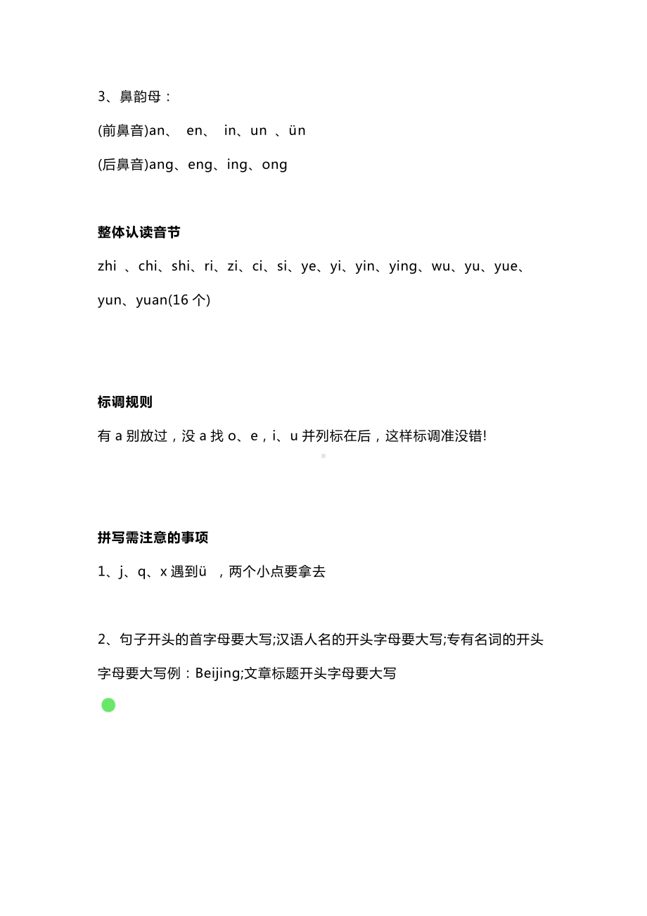 最新部编版小学1-6年级语文基础知识汇总.doc_第2页