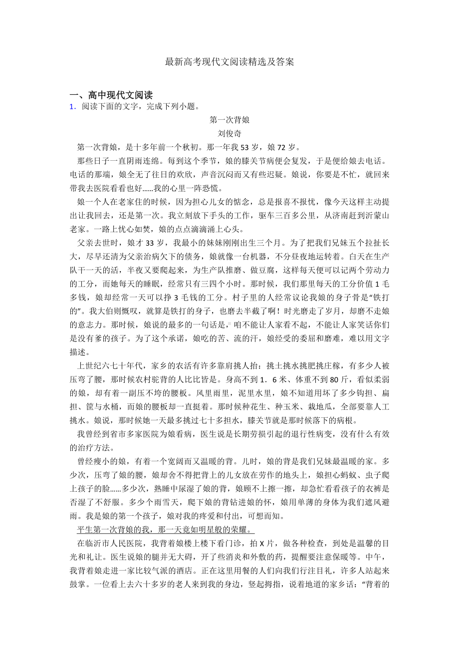 最新高考现代文阅读精选及答案.doc_第1页