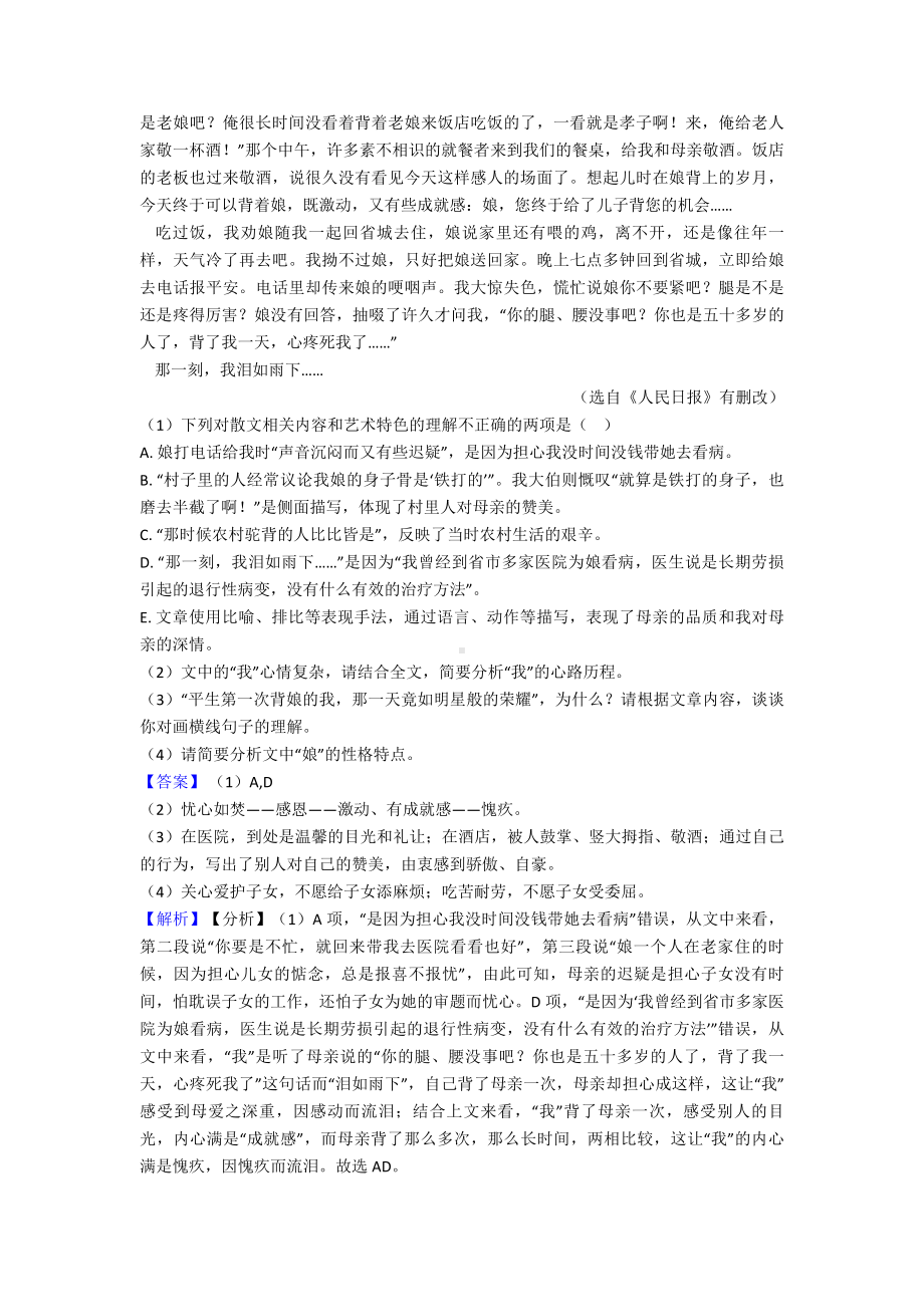 最新高考现代文阅读精选及答案.doc_第2页