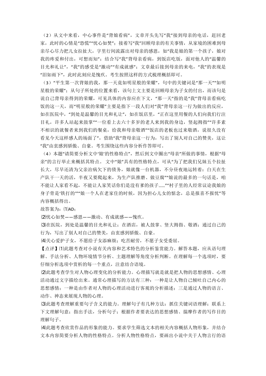 最新高考现代文阅读精选及答案.doc_第3页