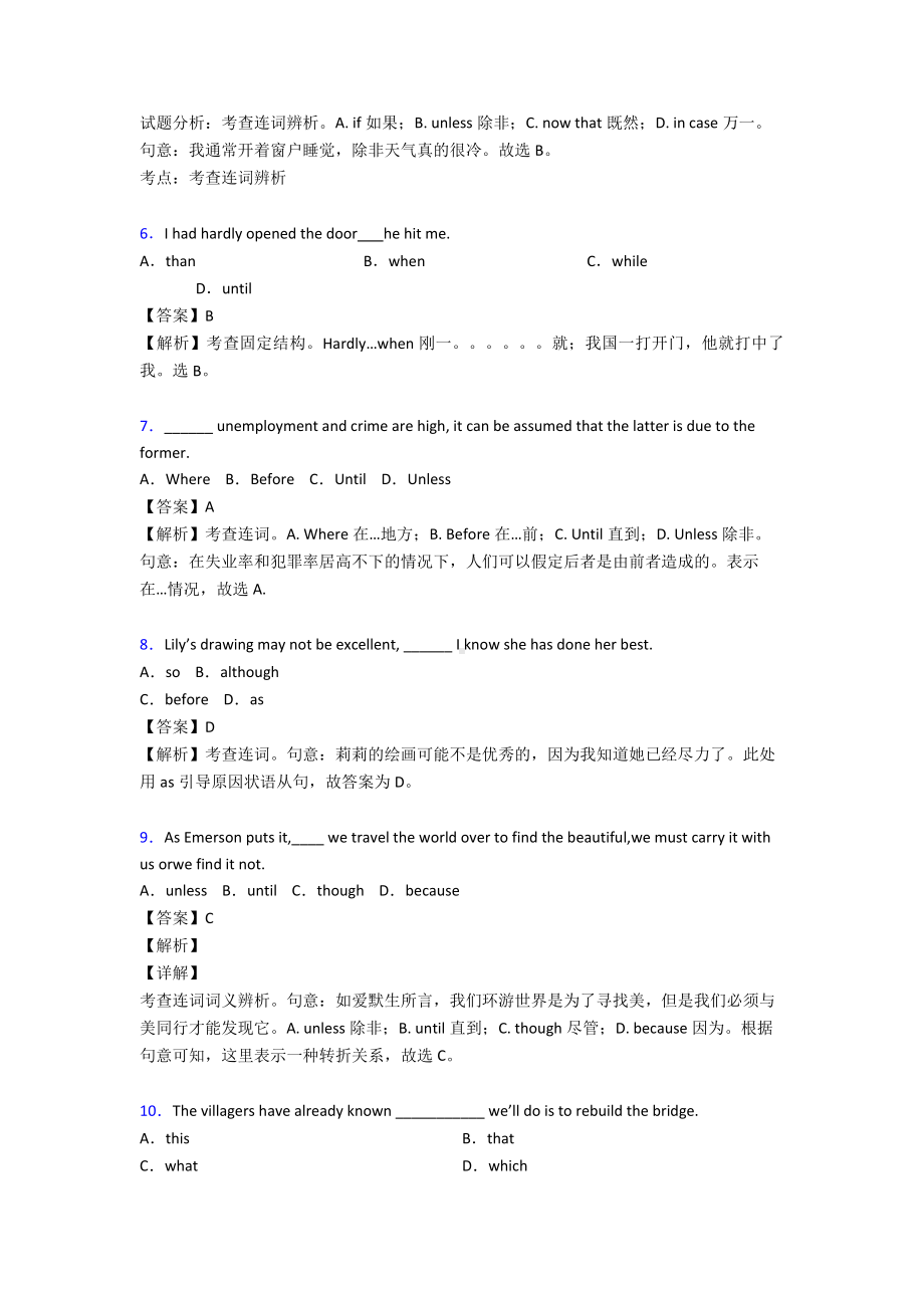 最新连词专项练习题及答案详解.doc_第2页