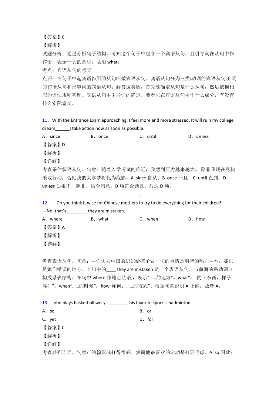 最新连词专项练习题及答案详解.doc_第3页