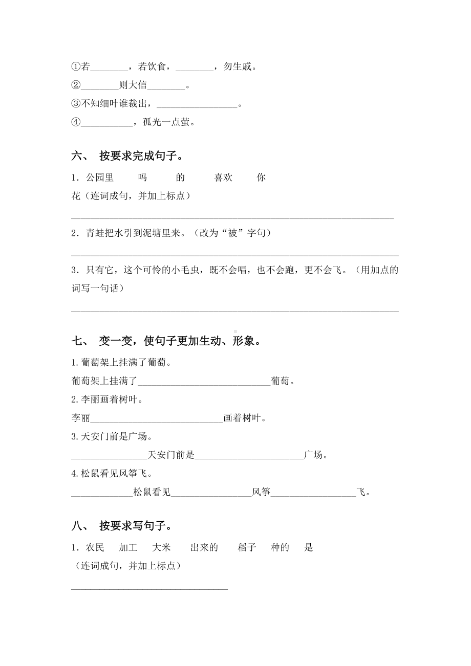 最新部编版二年级下册语文句子试卷及答案.doc_第3页