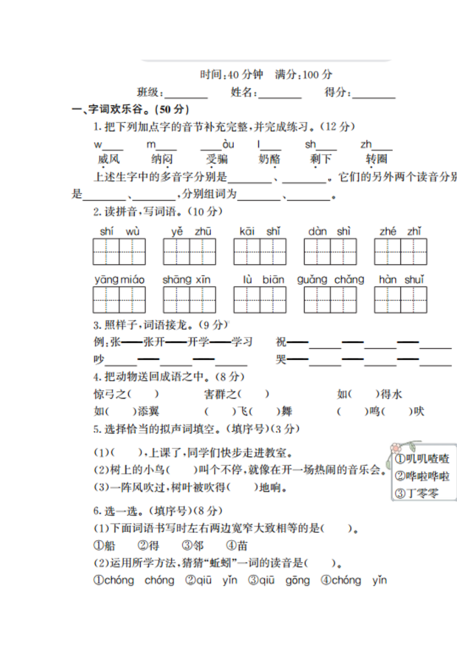 最新部编版语文二年级上册-第8单元-单元复习+期末测试卷.doc_第2页