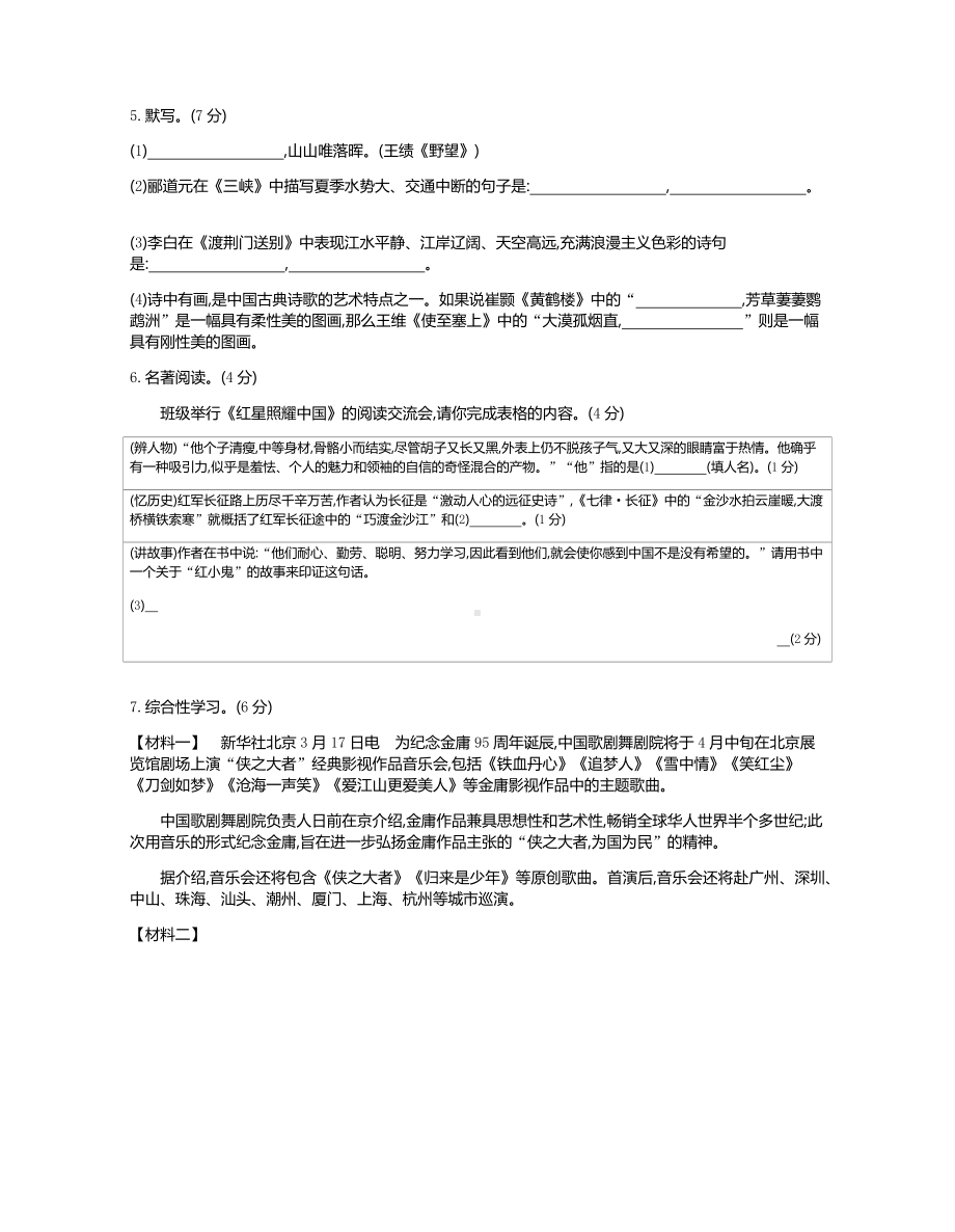 最新部编版初中八年级语文上册期中检测卷(含答案).docx_第2页