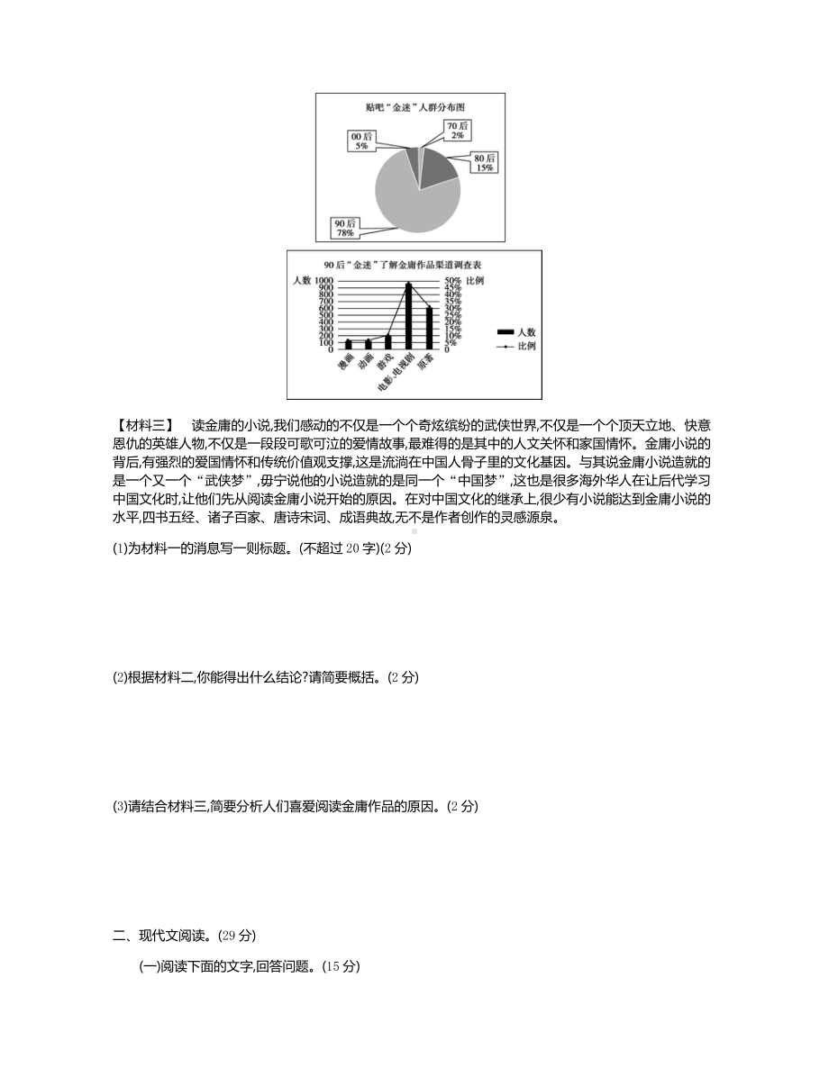 最新部编版初中八年级语文上册期中检测卷(含答案).docx_第3页