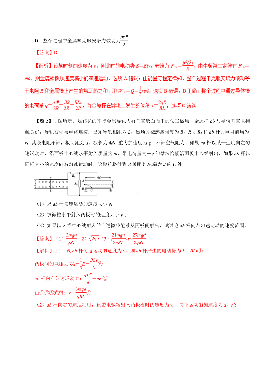 最新高考物理双基突破：专题32-电磁感应中的“单杆”模型(精讲).doc_第3页