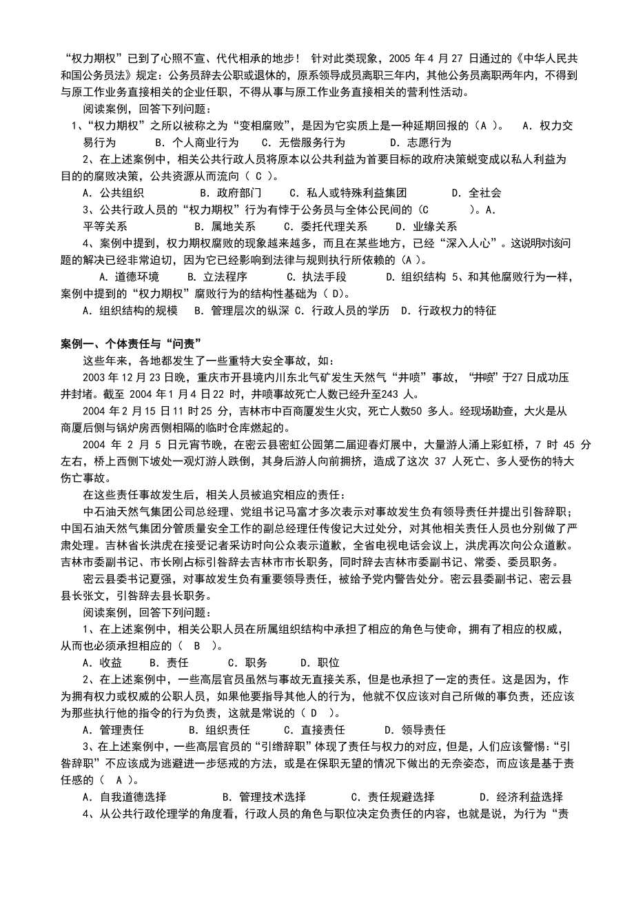 公共伦理学案例.docx_第2页