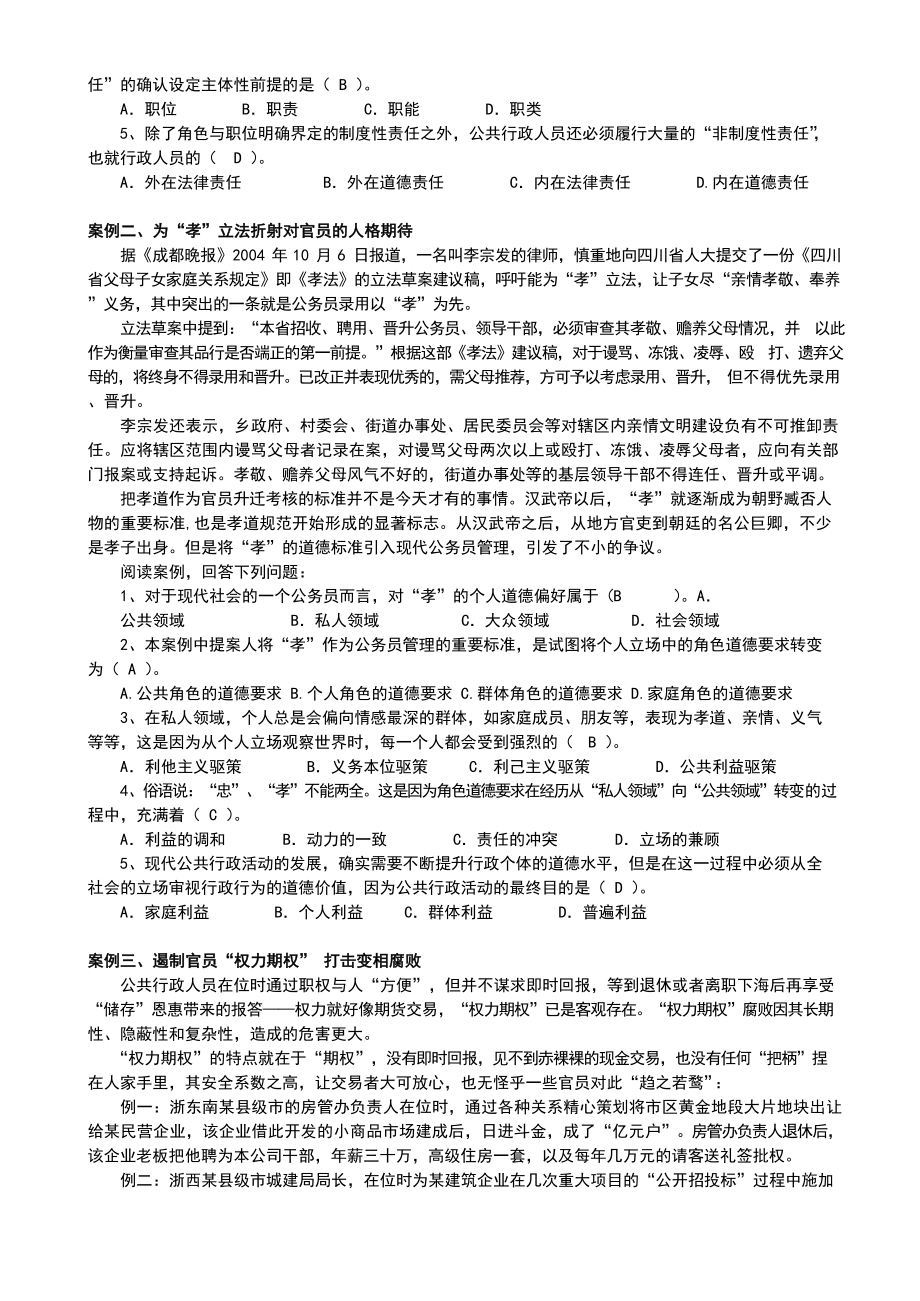 公共伦理学案例.docx_第3页