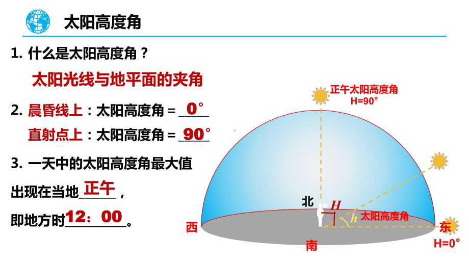 1.2《地球运动的地理意义》第二课时ppt课件-2023新人教版（2019）《高中地理》选择性必修第一册.pptx_第3页