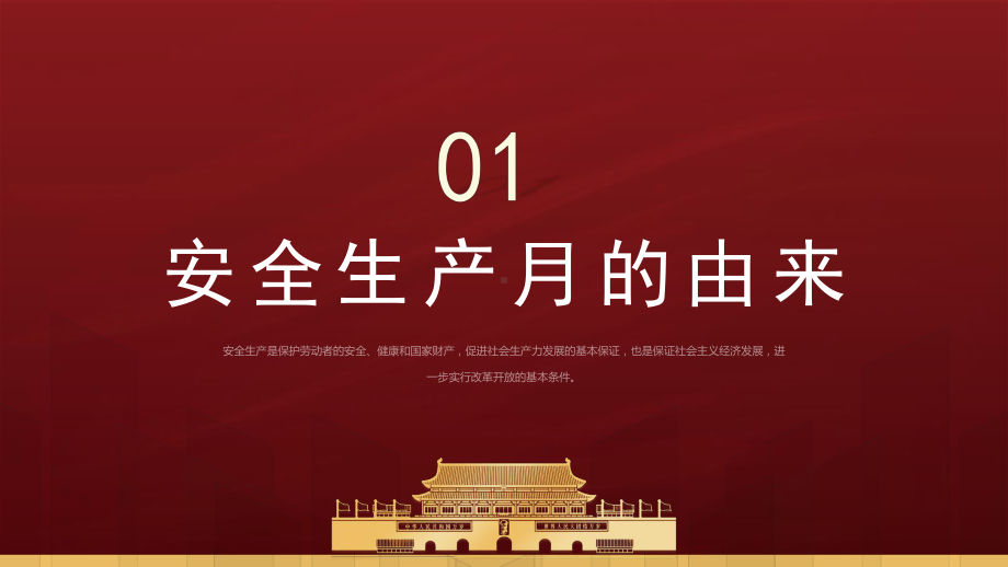 2023年第22个全国安全生产月主题宣传PPT安全生产主要职责PPT课件（带内容）.pptx_第3页