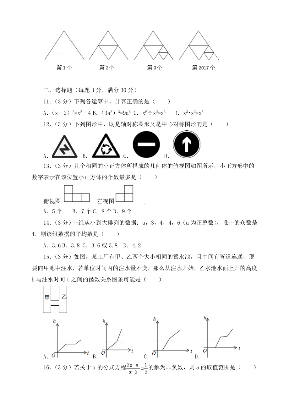 最新黑龙江省佳木斯市初三中考数学试卷).doc_第2页