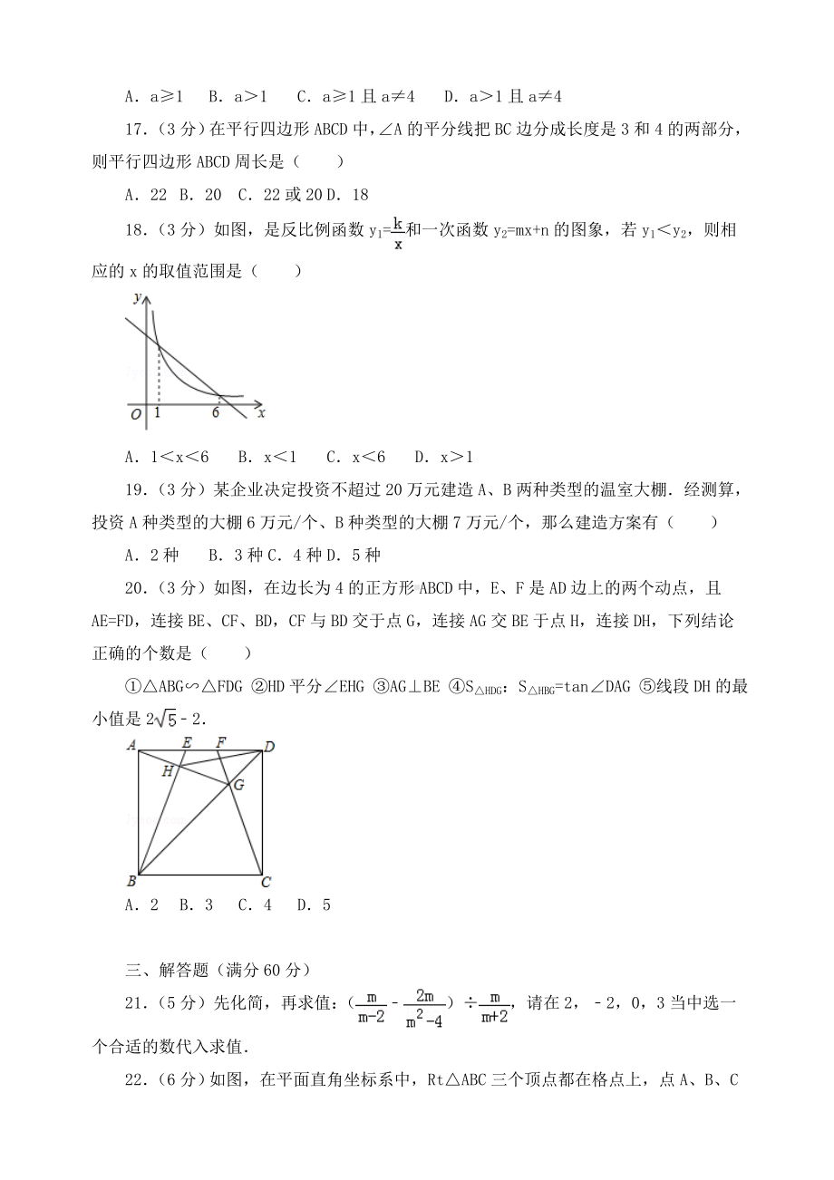 最新黑龙江省佳木斯市初三中考数学试卷).doc_第3页