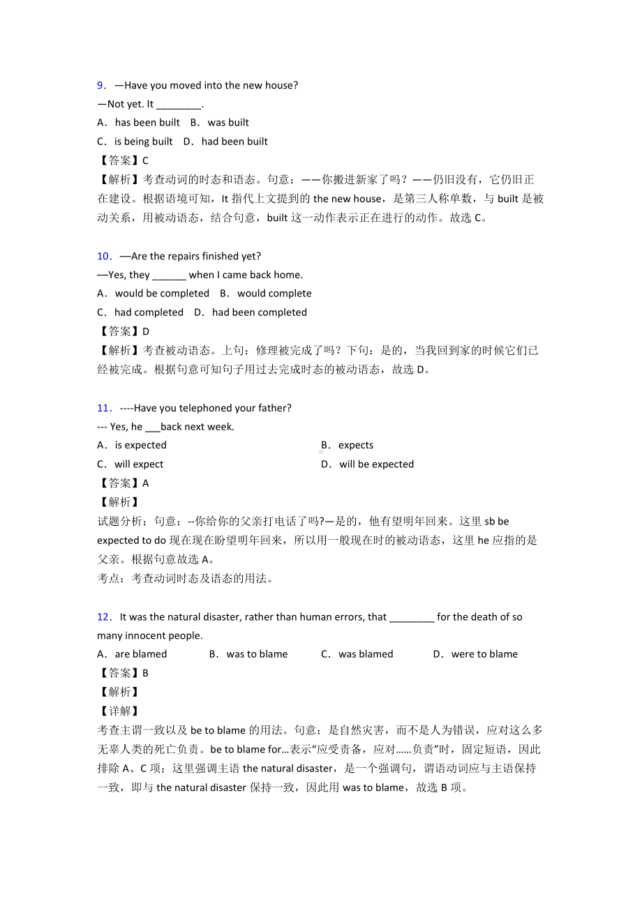 最新被动语态基础练习题及答案.doc_第3页