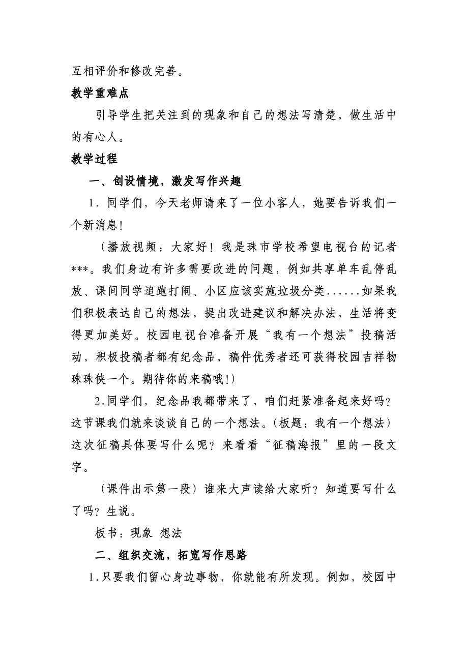 最新部编版小学三年级语文上册-习作指导：《我有一个想法》公开课教学设计.doc_第2页