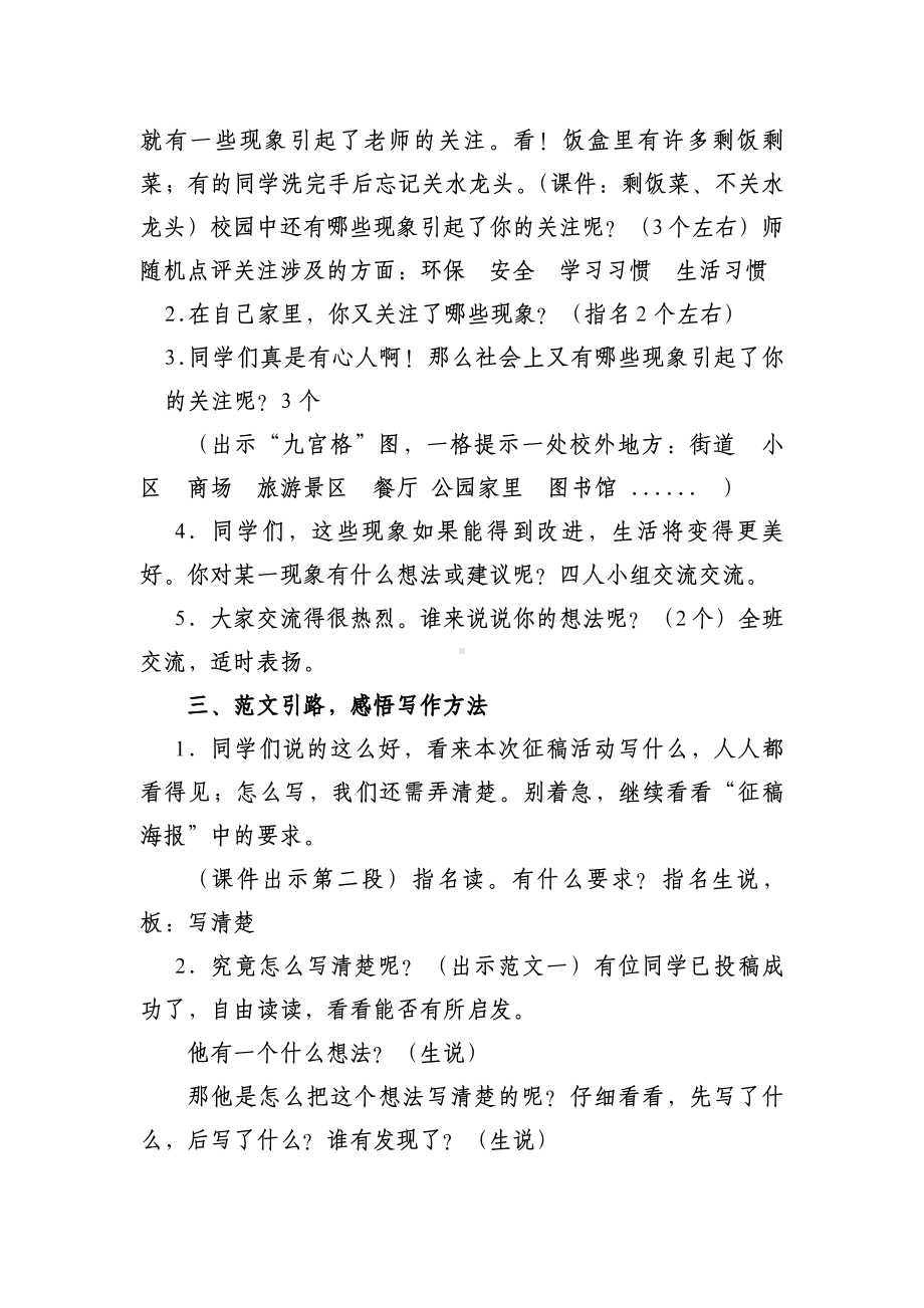 最新部编版小学三年级语文上册-习作指导：《我有一个想法》公开课教学设计.doc_第3页