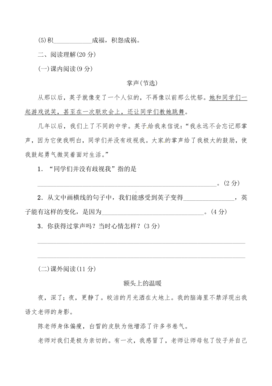 最新部编人教版三年级语文上册第八单元测试卷及答案.doc_第3页