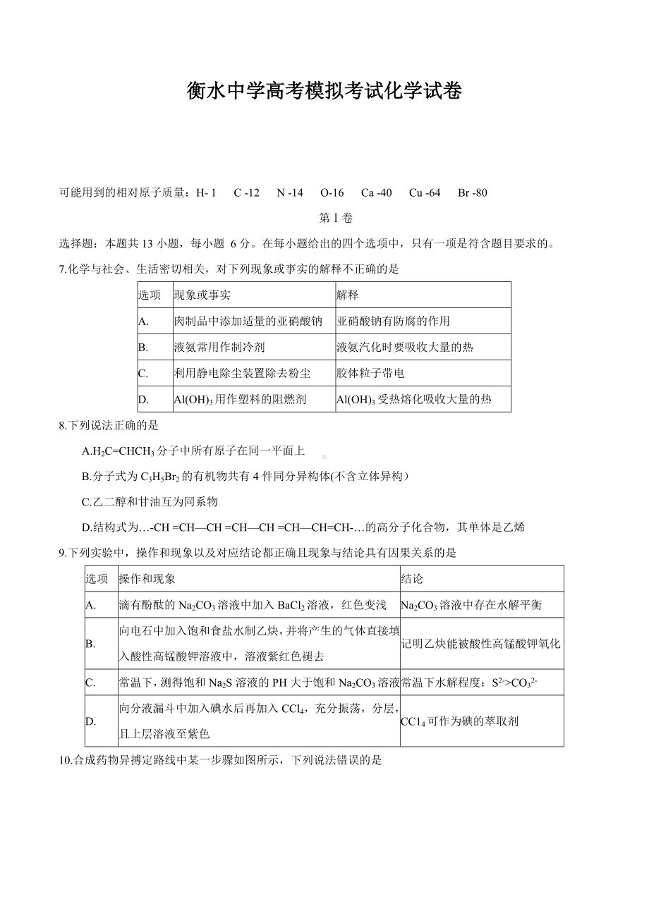 某中学高考模拟考试化学试卷及答案.doc_第1页