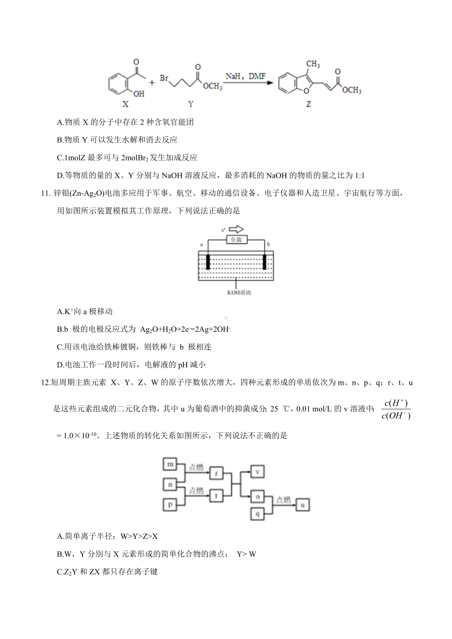 某中学高考模拟考试化学试卷及答案.doc_第2页