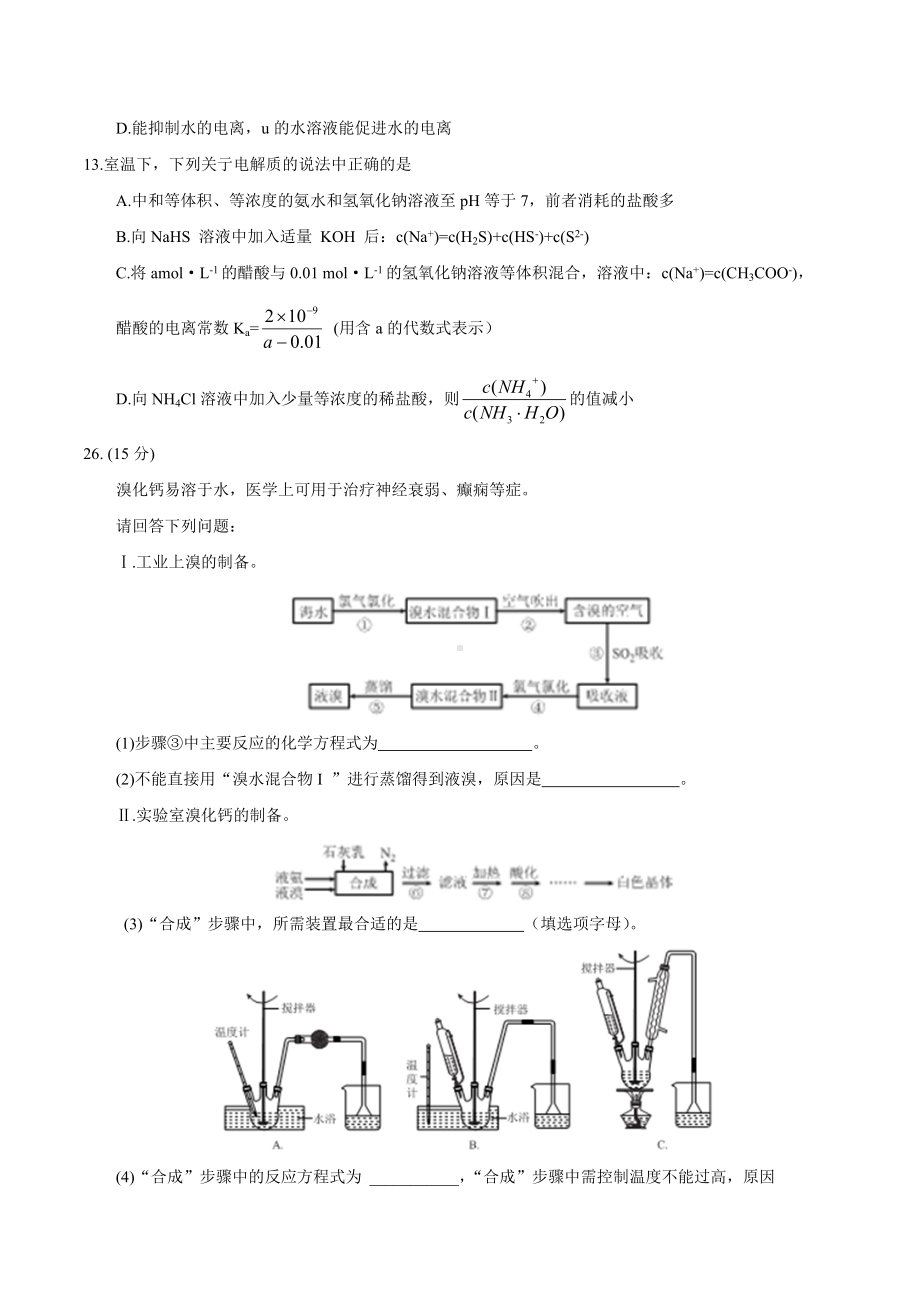 某中学高考模拟考试化学试卷及答案.doc_第3页