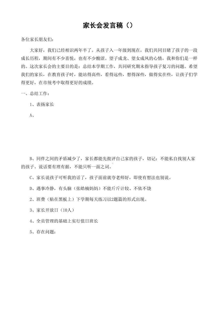 期末复习家长会老师发言稿.doc_第2页