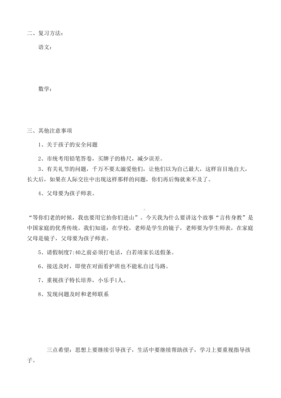 期末复习家长会老师发言稿.doc_第3页