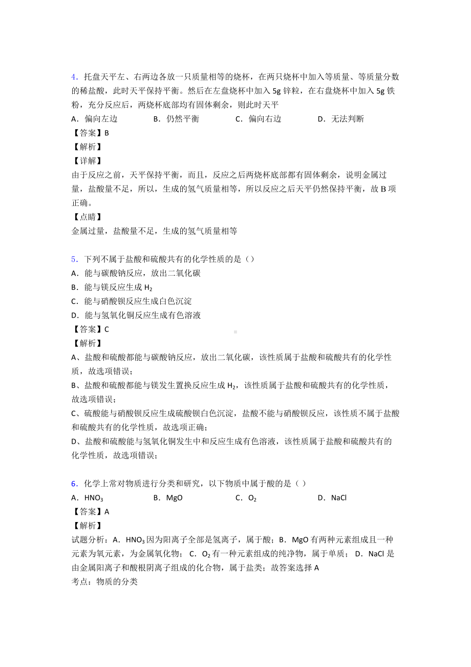 最新酸和碱练习题.doc_第2页