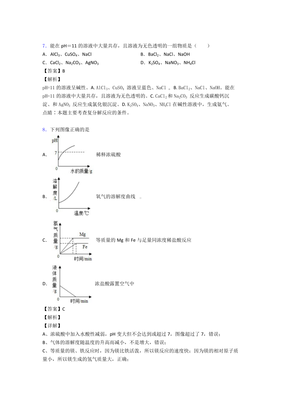 最新酸和碱练习题.doc_第3页