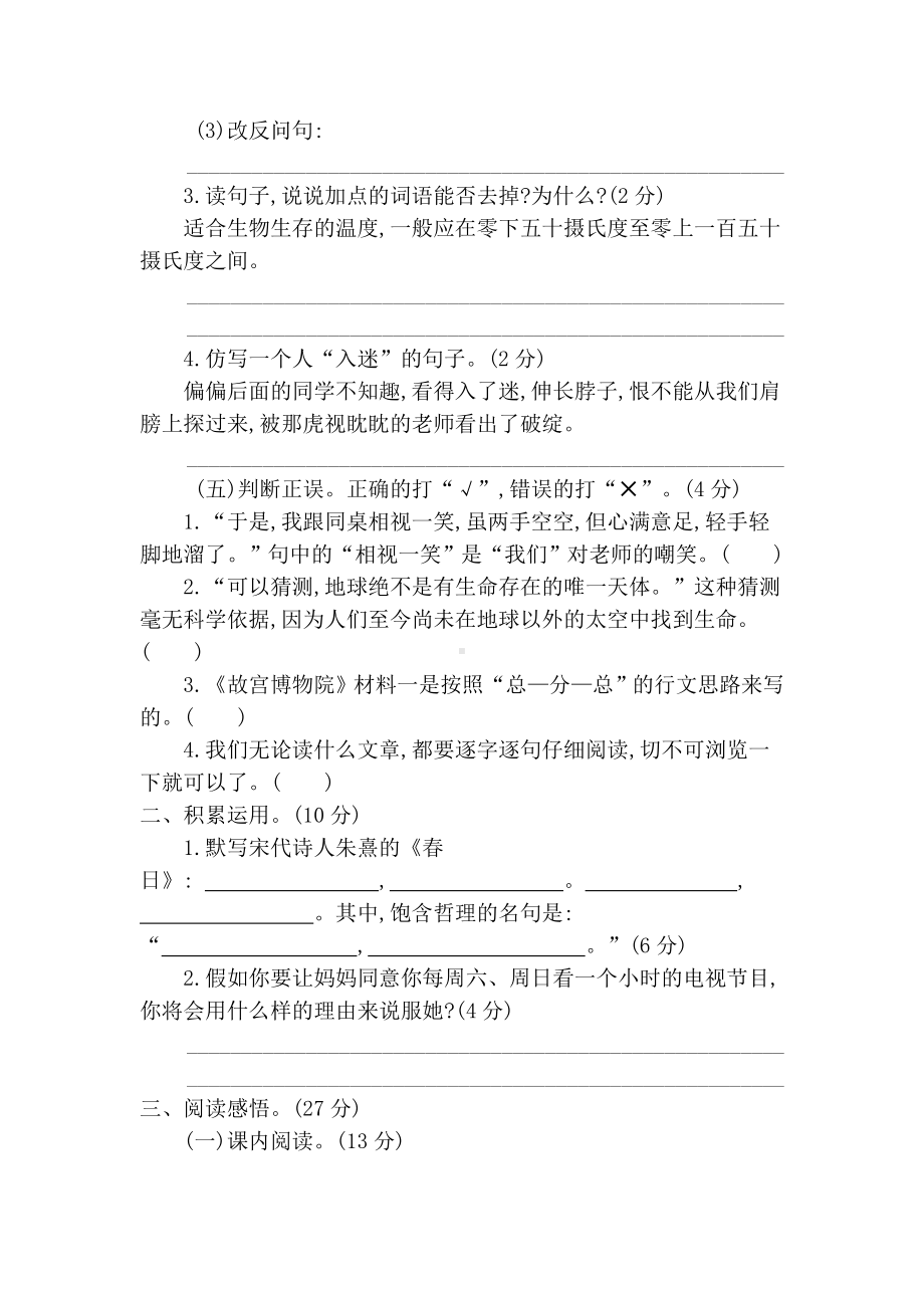 最新部编人教版六年级语文上册第三单元测试卷及答案.doc_第2页