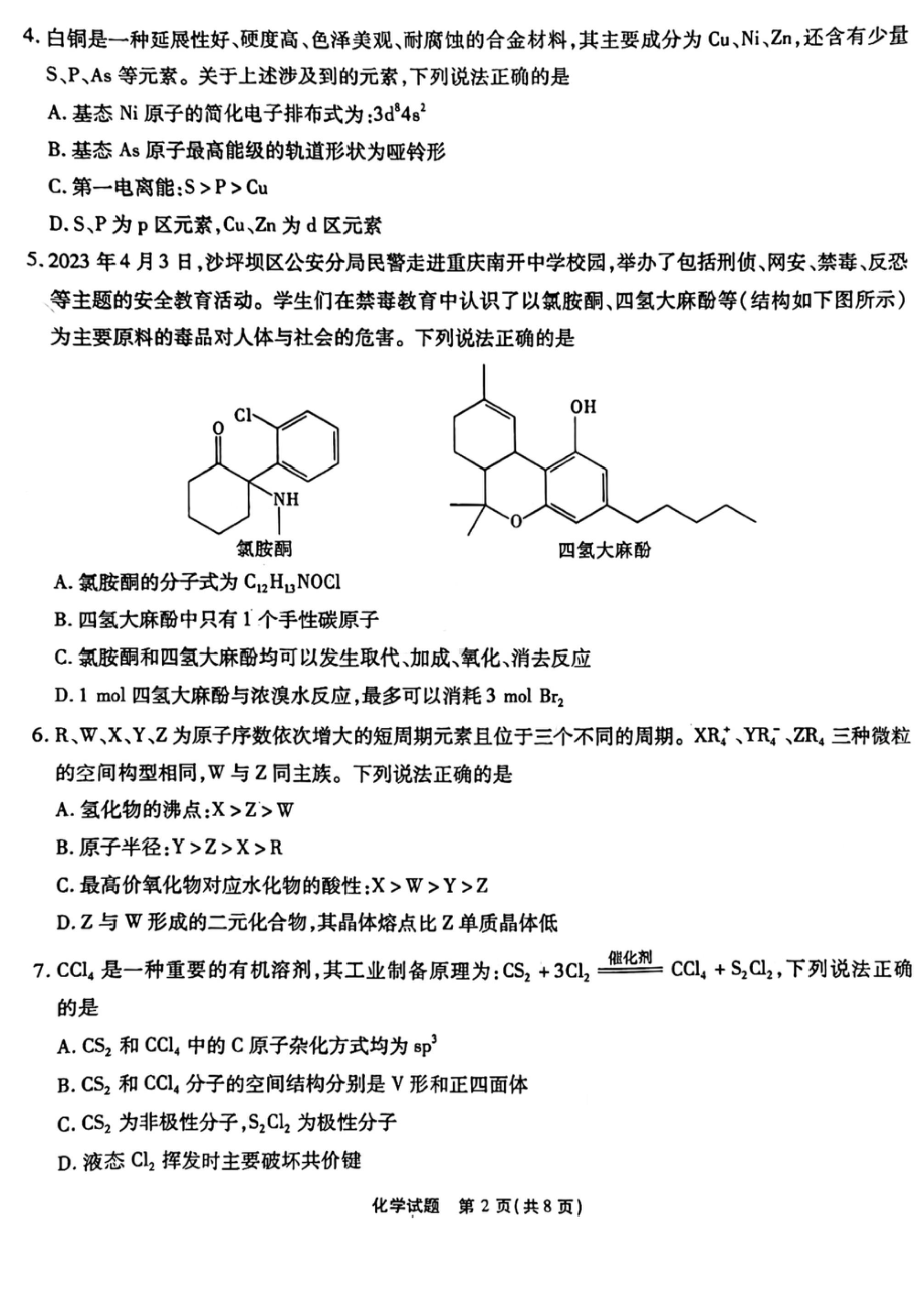 南开化学9试卷.pdf_第2页