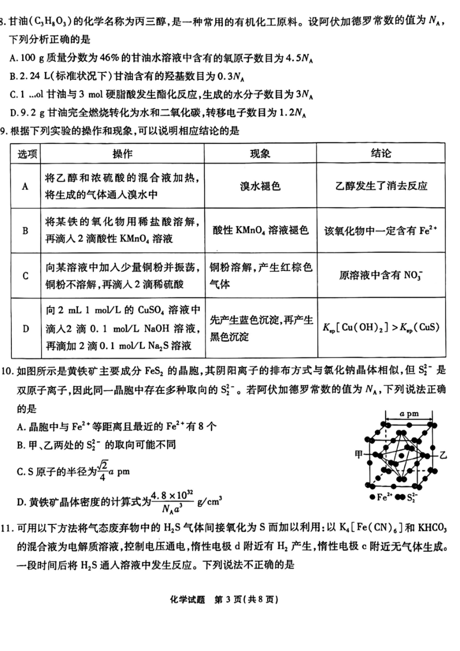 南开化学9试卷.pdf_第3页