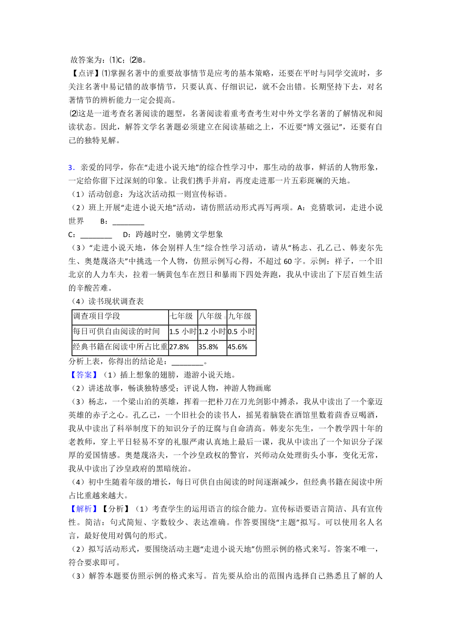 最新部编版中考语文语文常识及名篇名著复习题(附答案).doc_第2页