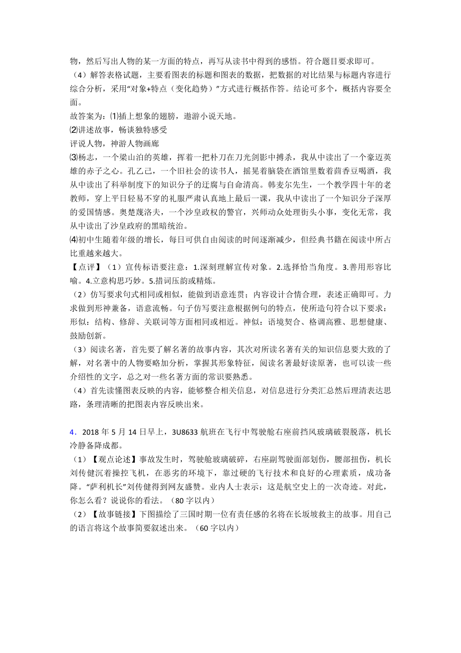 最新部编版中考语文语文常识及名篇名著复习题(附答案).doc_第3页