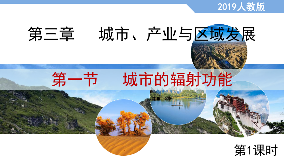 3.1城市的辐射功能ppt课件-2023新人教版（2019）《高中地理》选择性必修第二册.pptx_第2页