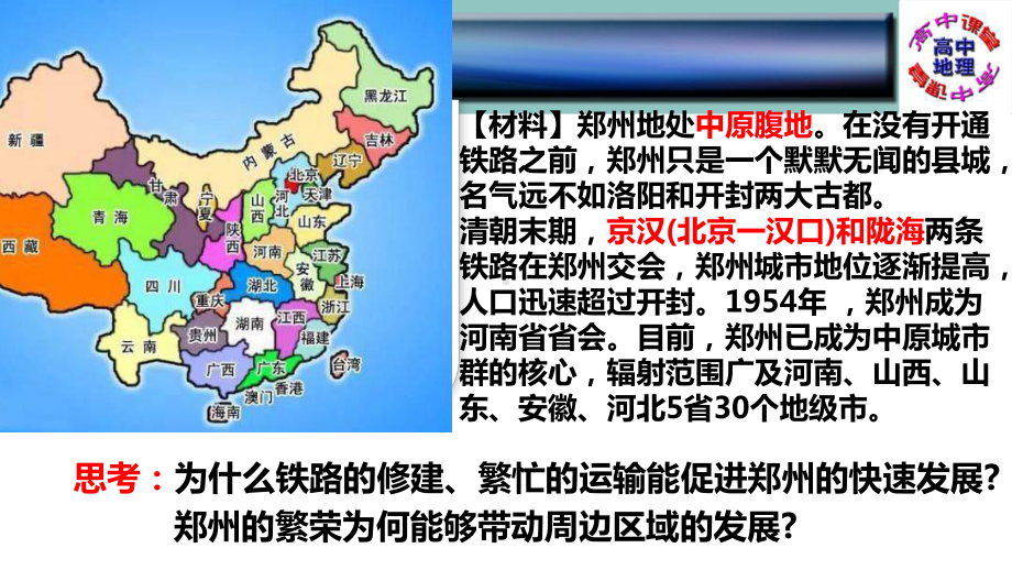 3.1城市的辐射功能ppt课件-2023新人教版（2019）《高中地理》选择性必修第二册.pptx_第3页