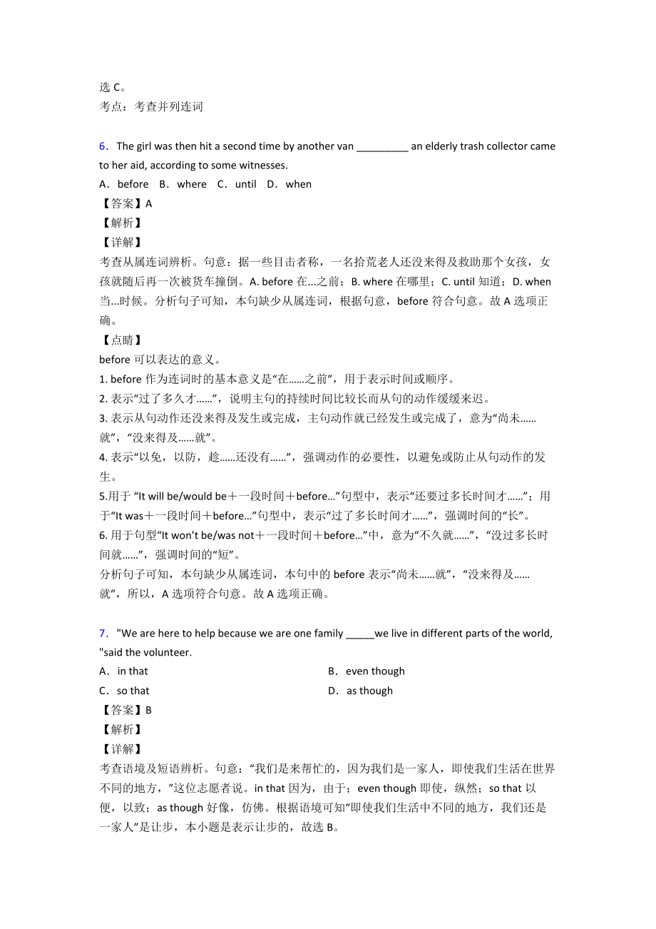 最新高一连词专项练习题.doc_第2页