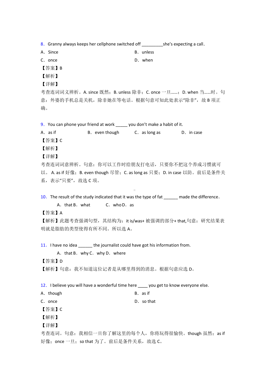 最新高一连词专项练习题.doc_第3页