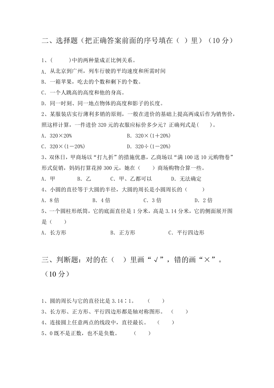 最新部编版六年级数学下册四单元检测卷及答案(八套).docx_第3页