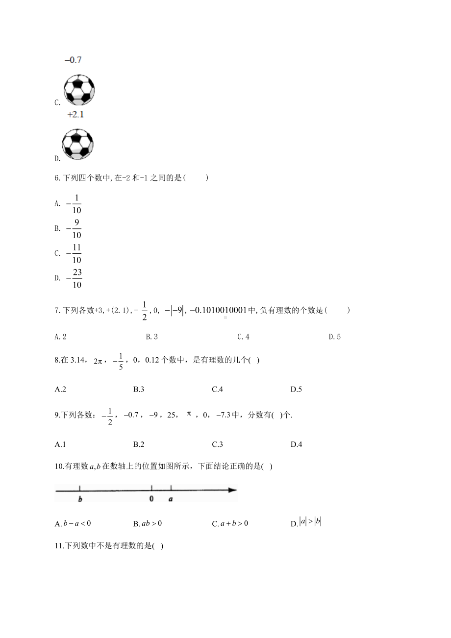 有理数加减混合运算绝对值化简练习题(附答案).docx_第2页