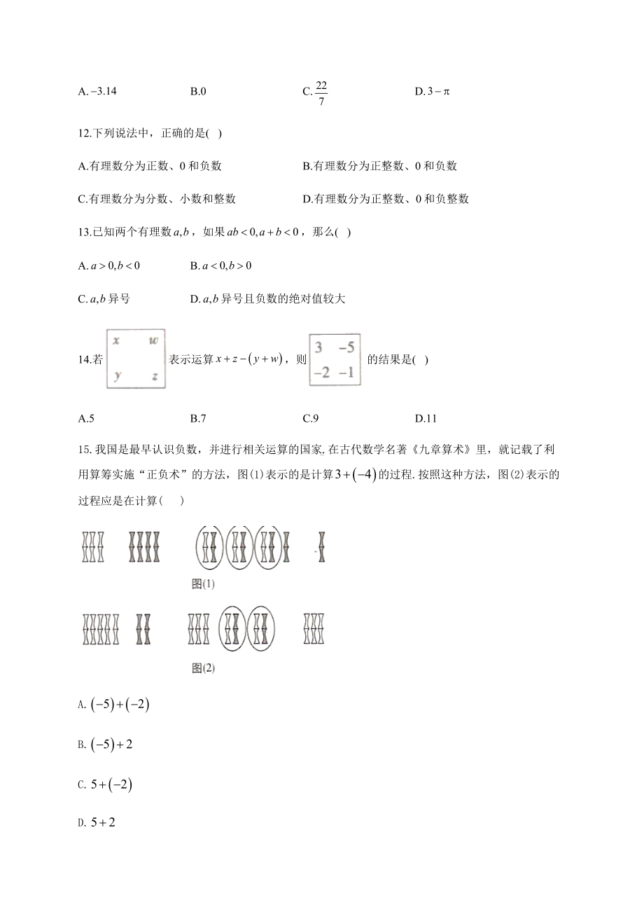 有理数加减混合运算绝对值化简练习题(附答案).docx_第3页