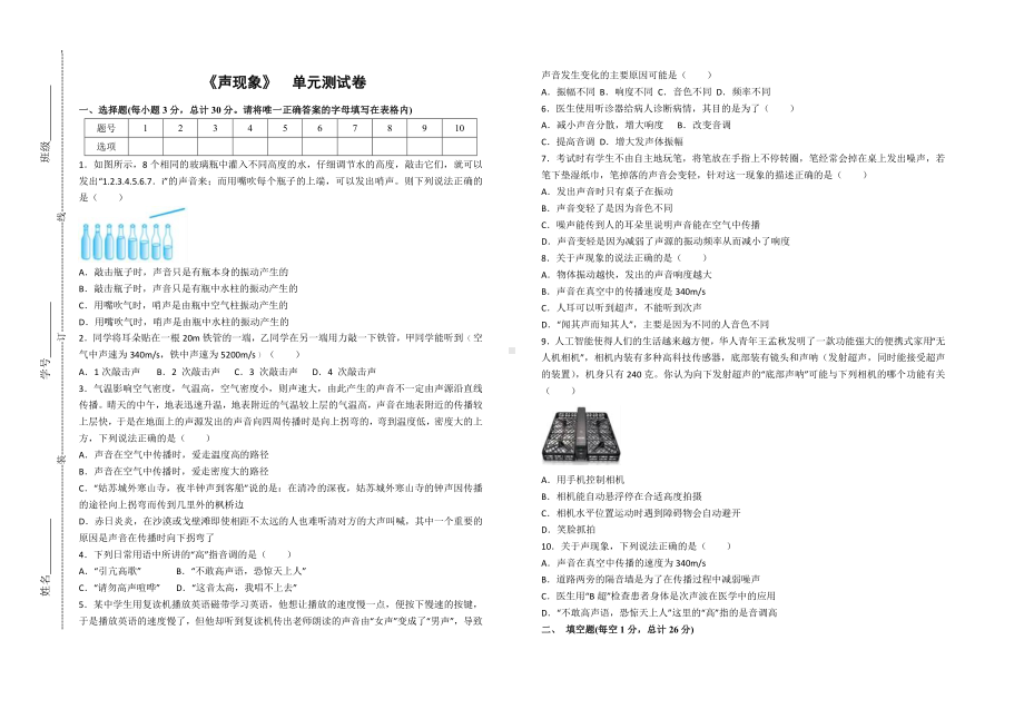 最新苏科版八年级上册物理第一章-声现象-单元测试题(含答案).doc_第1页